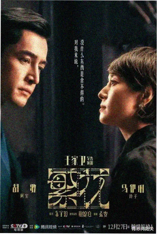 雾港谜案 免费在线观看电视剧高清海报